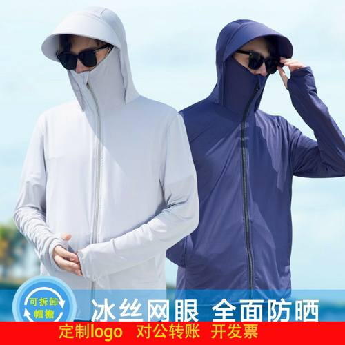 定制logo防晒衣外套男款冰丝网眼夏季防紫外线薄款透气凉感钓鱼大