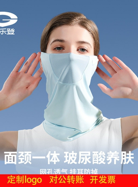 定制logo冰丝防晒面罩遮阳女夏防紫外线速干脖套冷感护脸颈挂耳头