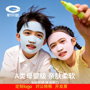 定制logo夏季儿童全脸防晒面罩冰丝开口透气漏口鼻户外运动防紫外