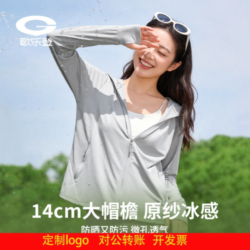 定制logo防晒衣女夏季遮阳透气防紫外线纤薄原纱冰丝防嗮服时尚连