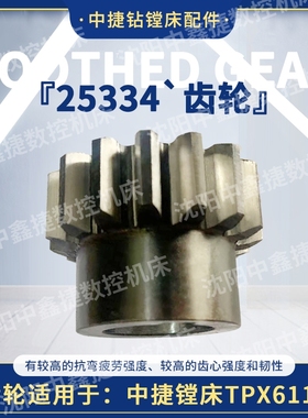 车间机床齿轮原厂原配沈阳中捷镗床适用TPX611B型卧式镗床25334