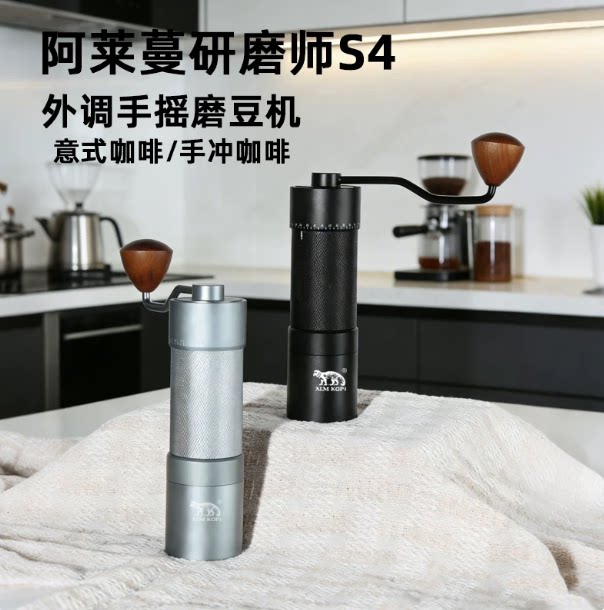 阿莱蔓研磨师S4手摇磨豆机便携式