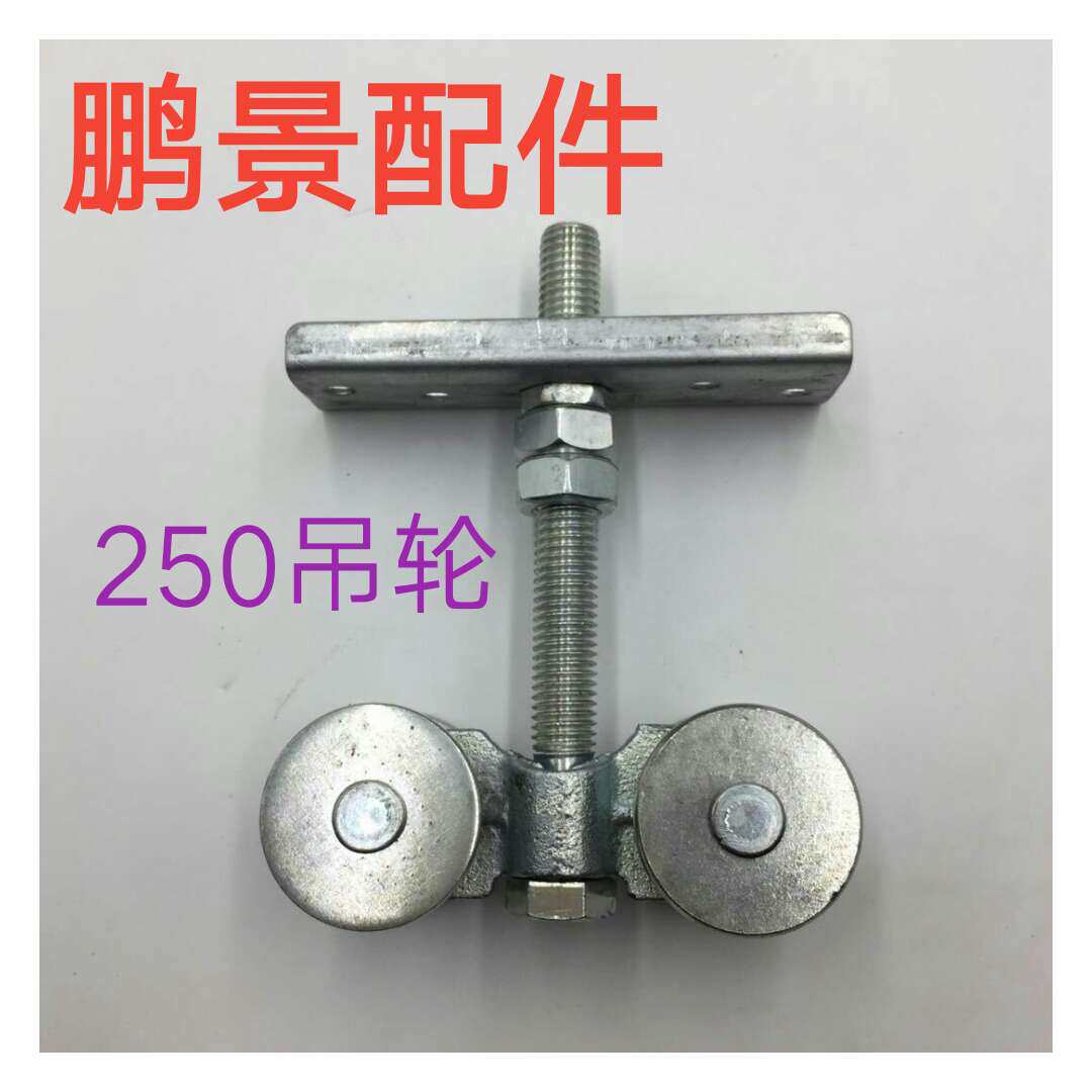 铸钢250型工业门吊轨吊轮  车间门 推拉门 平移门轨道滑轮