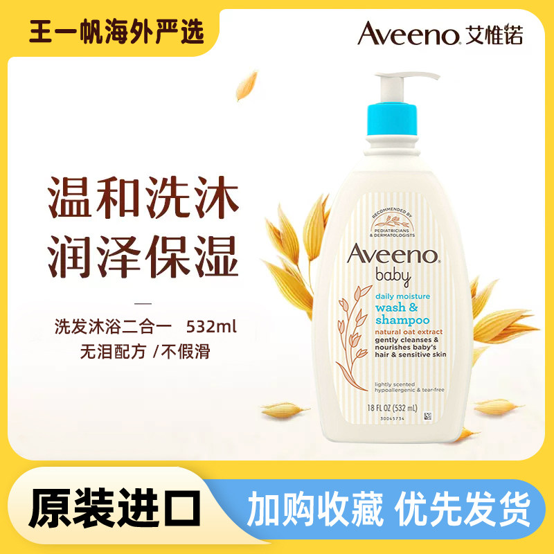 aveeno艾惟诺/艾维诺洗发沐浴露二合一婴儿童洗发水宝宝专用洗护