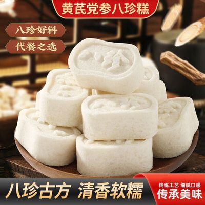 黄芪党参八珍糕无蔗糖健脾32包
