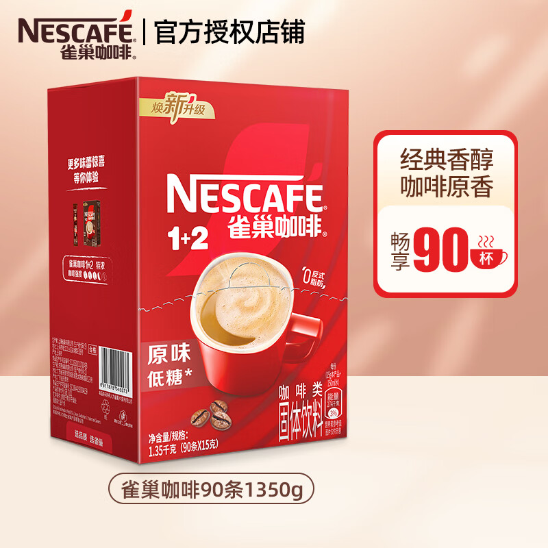 雀巢三合一原味速溶咖啡实惠装