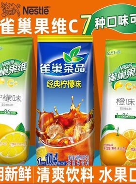 雀巢苹果汁速溶冲饮维C