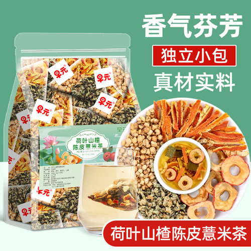 送冰川杯荷苡茶荷叶山楂薏米