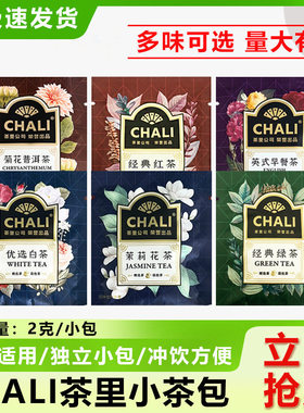 茶里经典红茶、绿茶包袋泡茶奶茶店/酒店餐厅接待商用茶叶2gX100