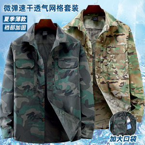 大码夏季速干微弹套装男迷彩服冰丝透气薄款耐磨工作服劳保服工装