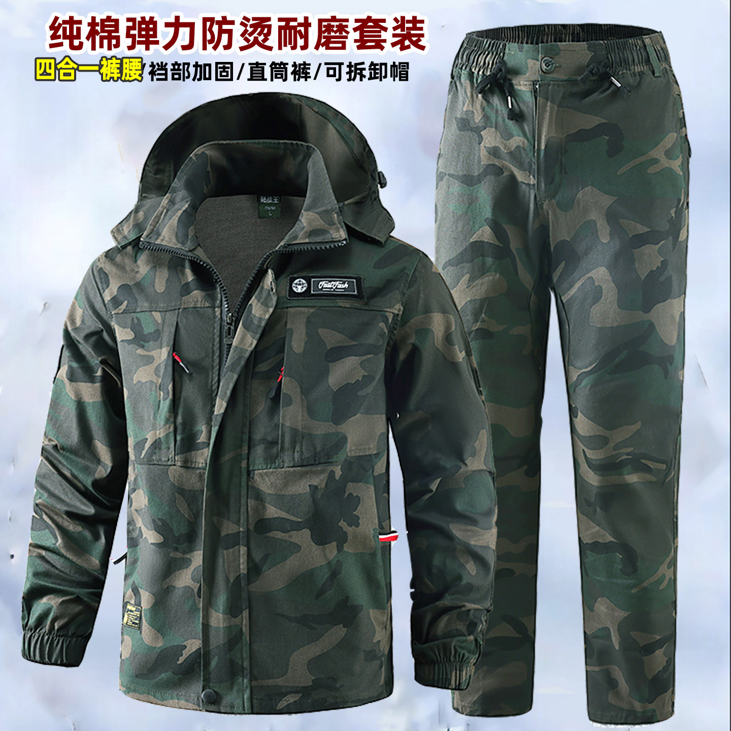 弹力迷彩服套装男耐磨纯棉防烫电焊工服劳保服干活工作服春秋工装