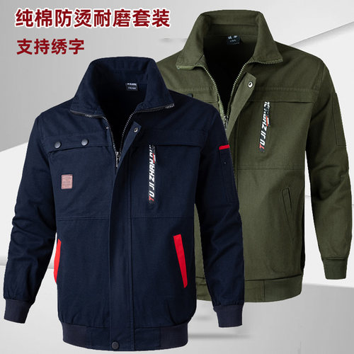 纯棉防烫工作服套装男春秋外套