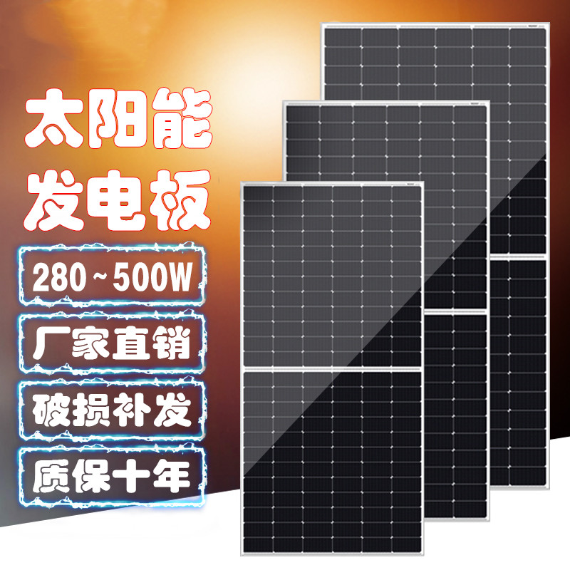 单晶500w太阳能发电板400w光伏系统家用300w瓦多晶12v 24v电池板-封面