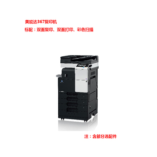 黑白双面复印打印网络彩色扫描传真 柯尼卡美能达367A3高速复印机