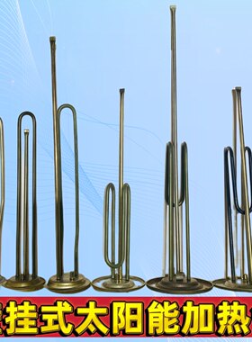 电加热棒加热管通用太阳能热水器