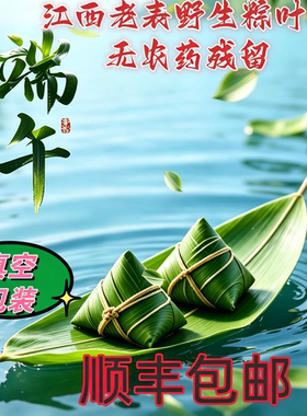 江西老表农家新鲜采摘野生粽子叶端午节家用粽叶无农药残留