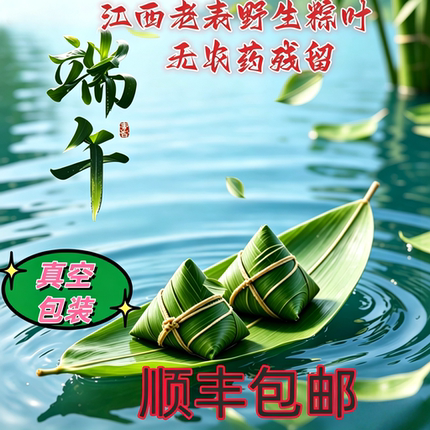 江西老表农家新鲜采摘野生粽子叶端午节家用粽叶无农药残留