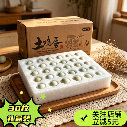土鸡蛋礼盒装乌鸡蛋30枚