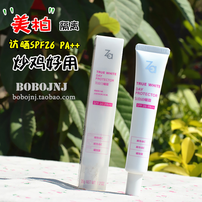 敲好用 台湾产Za/姬芮美白防晒霜 SPF26PA++ 保湿控油隔离乳35g