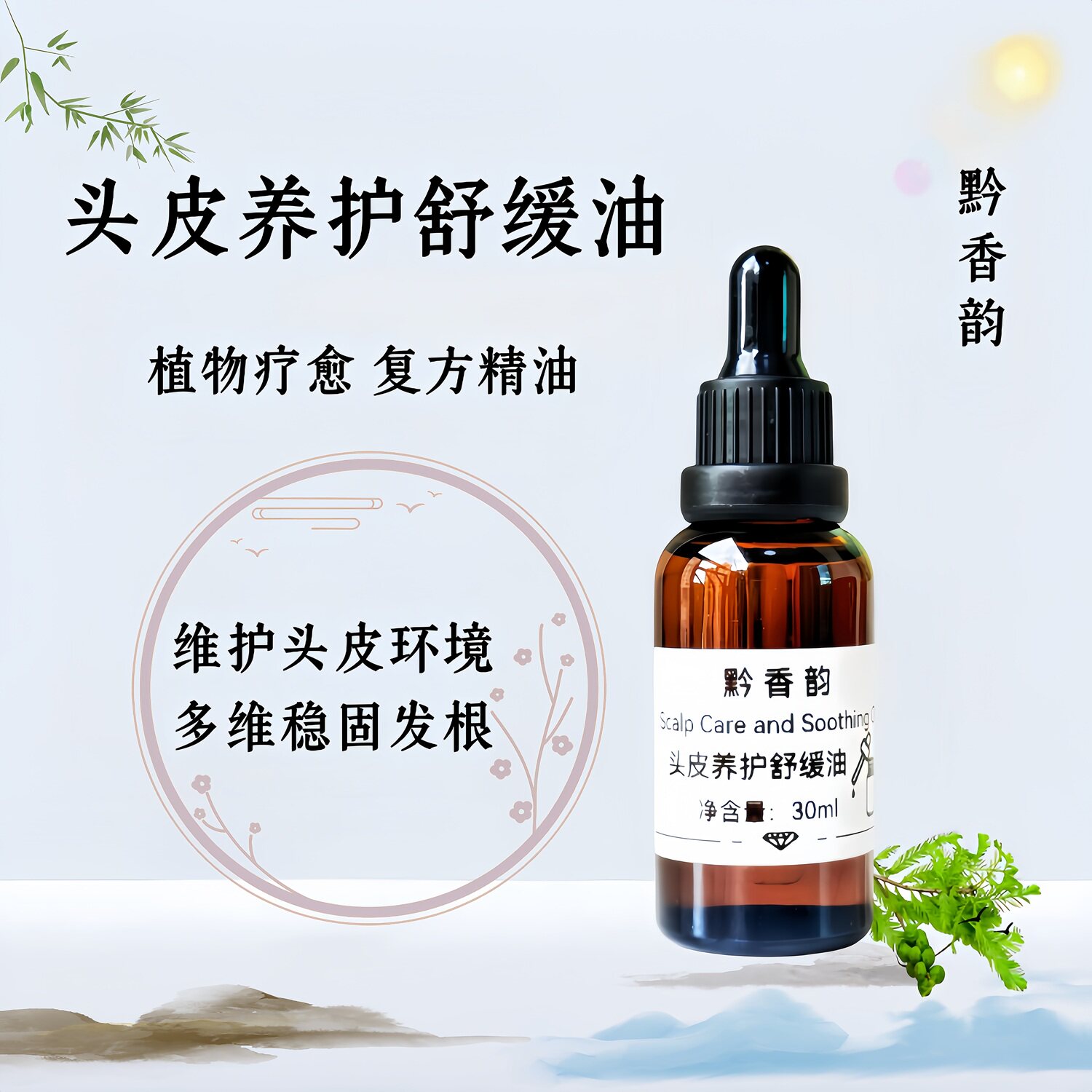 定制头皮护理滋养茶树头发护发按摩精油健康护理精华油毛囊营养液