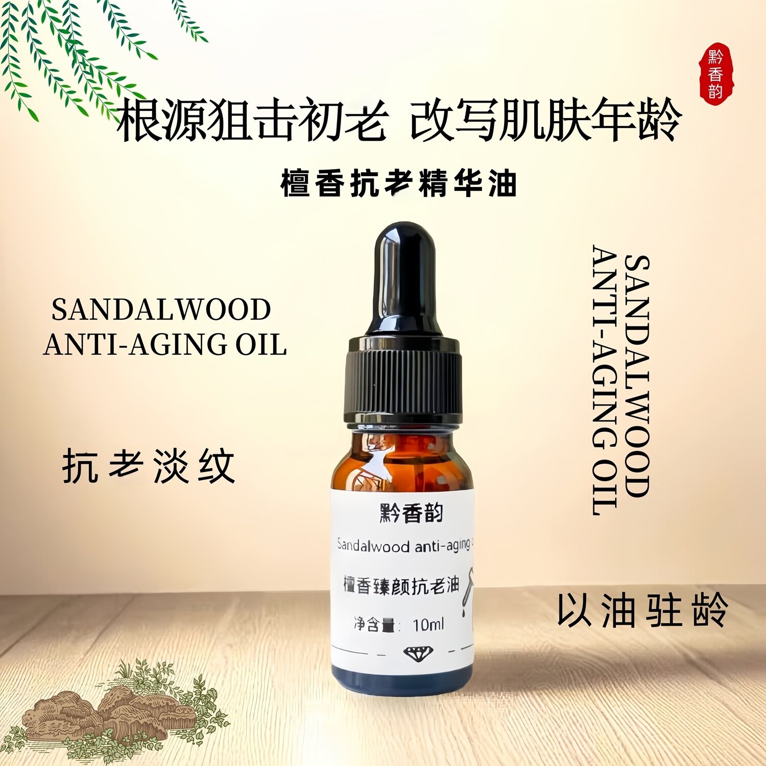 定制檀香精华油脸部护肤刮痧专用按摩精油成人面部紧致抗皱精油