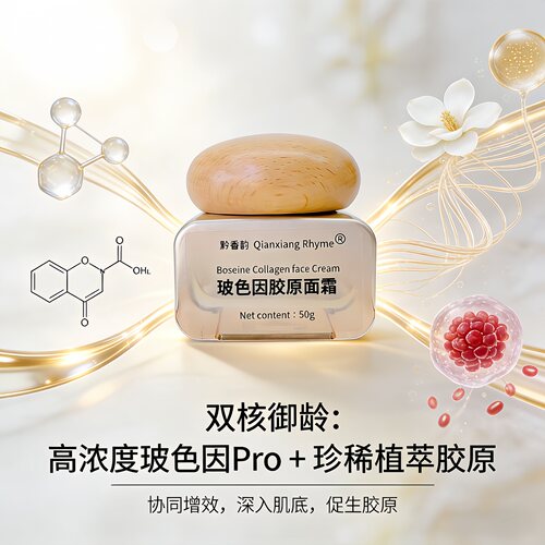 定制玻色因精华紧致胶原三型蛋白肽提亮修复补水保湿面霜