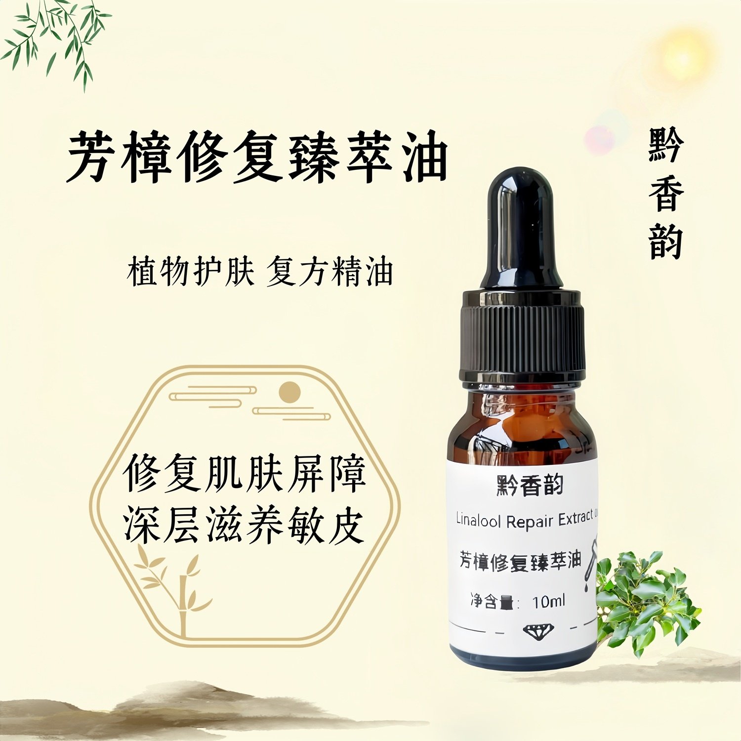 定制芳樟护肤按摩精油成人面部维生素e精华油敏感肌修复脸部泛红