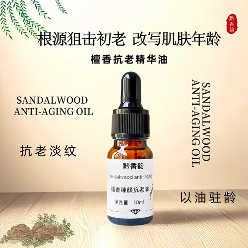 定制檀香精华油脸部护肤刮痧专用按摩精油成人面部紧致抗皱抗衰老