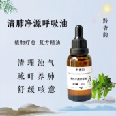 定制清肺养肺身体复方按摩呼吸顺畅精油成人上焦不通通经络按摩油