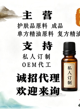 私人订制专拍链接护肤原料复方精油单方精油