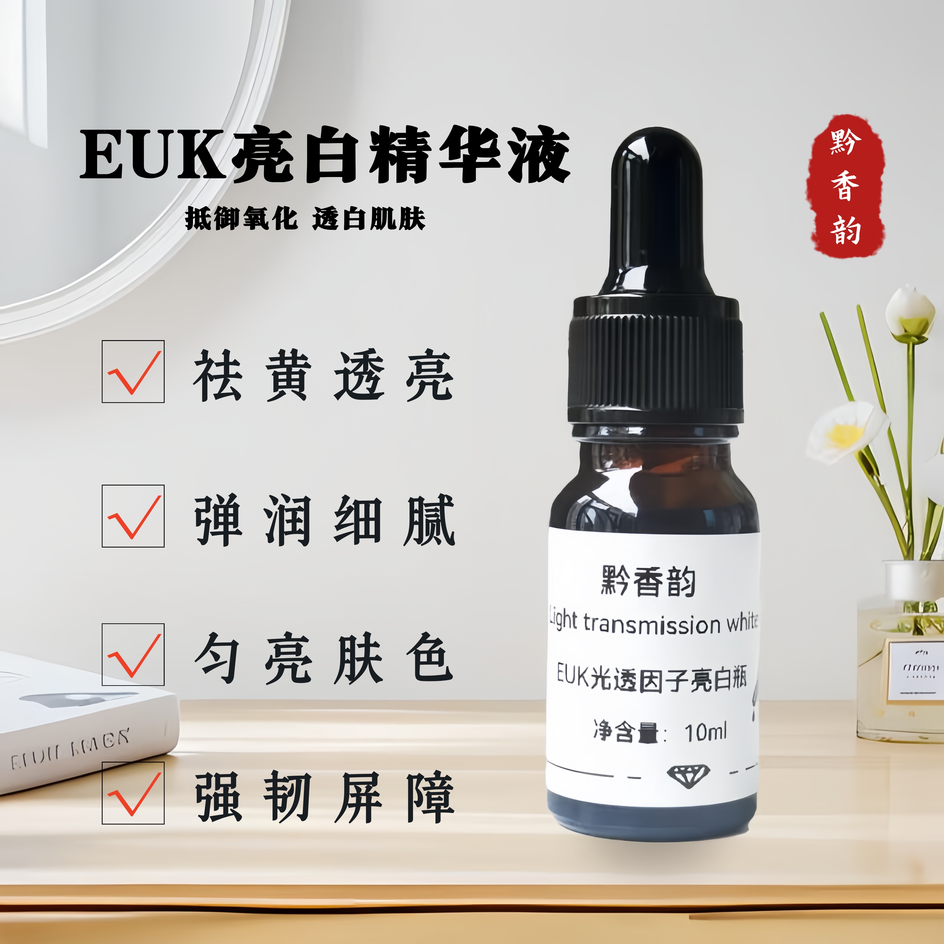 euk134抗氧化精华液女收缩毛孔修复补水暗沉去黄提亮分解黑色素