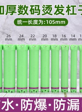 24V发廊卷发杠数码烫发杠冷烫热烫卷发杠理发美发店美发器材工具