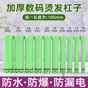 烫发杠冷烫热烫卷发杠理发美发店美发器材工具 24V发廊卷发杠数码