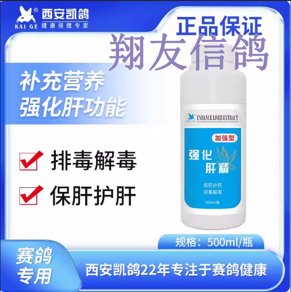 鸽药凯鸽强化肝精保肝护肝解毒排毒营养保健鸟鹦鹉赛信鸽保健大全