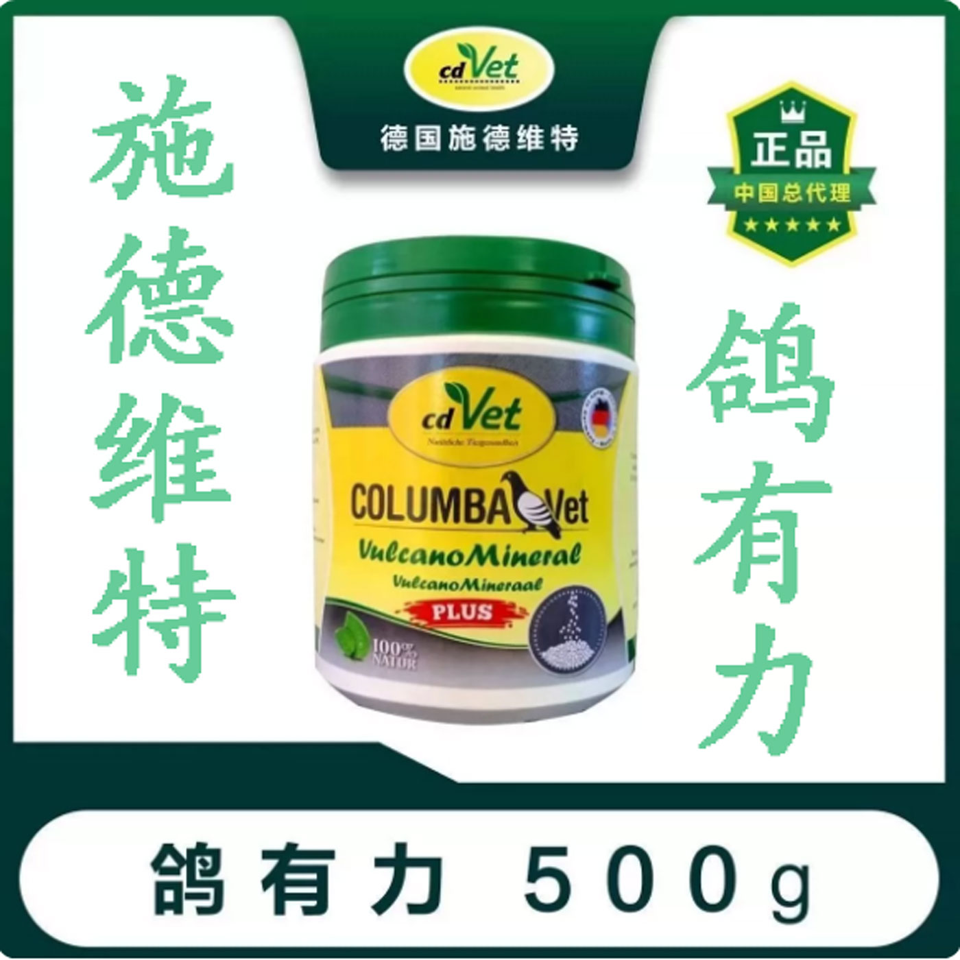 施德维特鸽药【鸽有力】500克鸟禽保健品