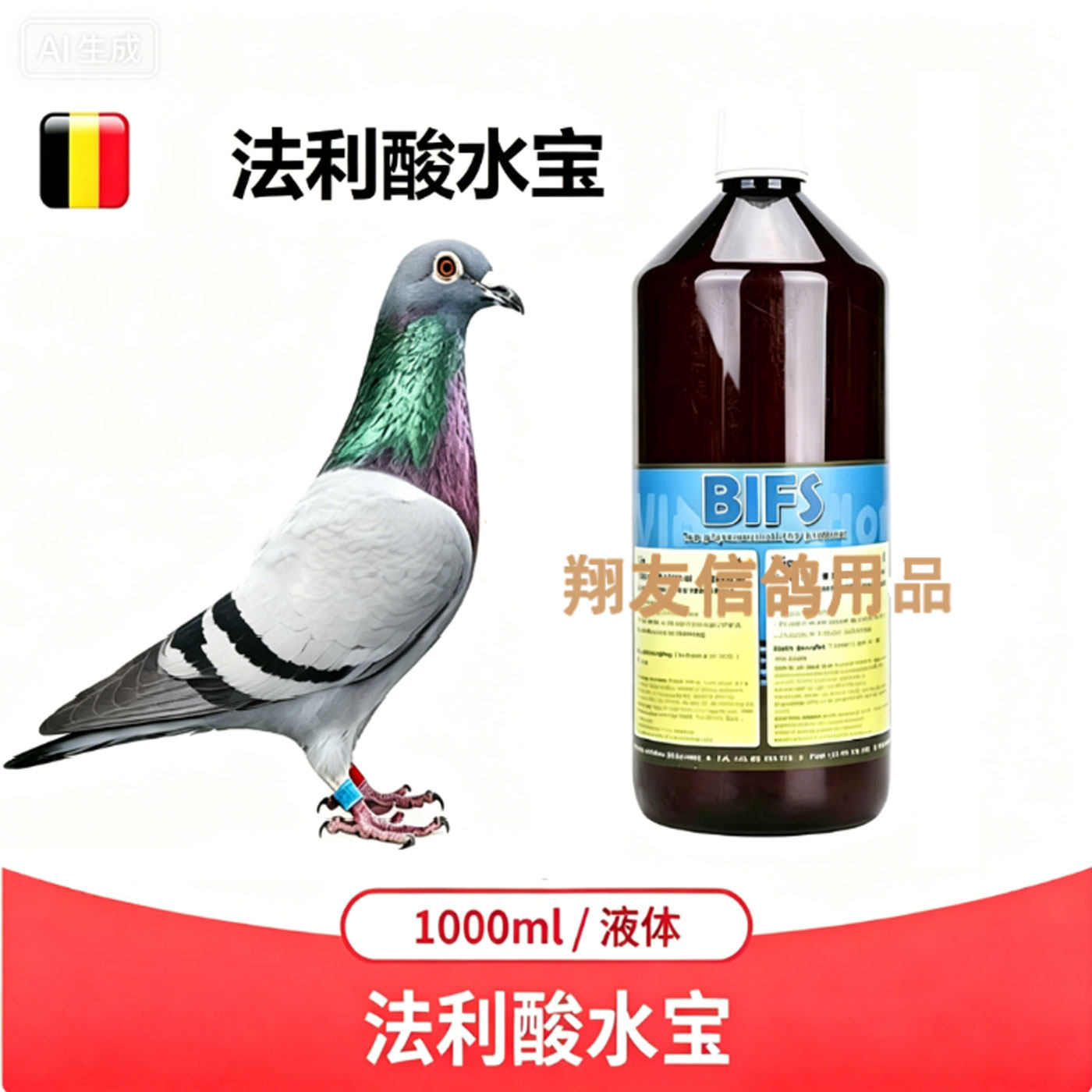 法利鸽药酸水宝鸽子药肠道用赛鸽保健品营养调理预防法利酸水宝