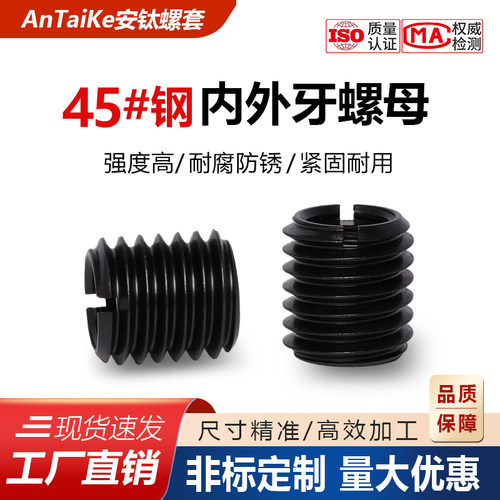 45号钢加硬发黑牙套螺母