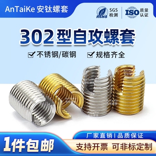 螺纹护套不锈钢开槽302型螺纹衬套自攻螺套M2M2.5M3M4M5M6M20 包邮