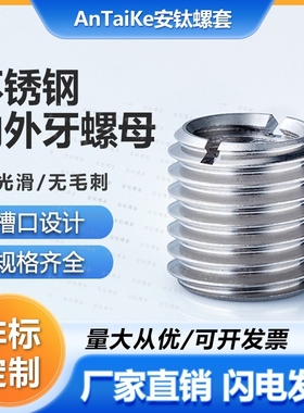 不锈钢内外牙螺母螺套自攻螺套一字槽转换牙套螺丝套M2M3M65M8M12