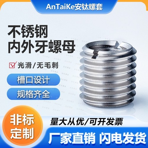 不锈钢内外牙螺母螺纹转换套螺套