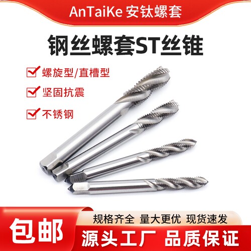 ST丝锥牙套丝攻丝套螺纹护套