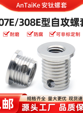不锈钢307E308E型三孔法兰型带帽子自攻螺套螺纹护套螺母螺丝牙套