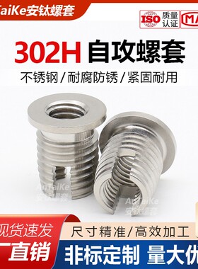 不锈钢302H带帽型自攻螺套