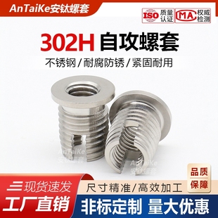 302H型内外牙法兰型带帽螺纹自攻不锈钢螺丝套修复牙套变径螺母M6