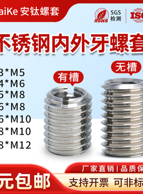 不锈钢内外牙螺母螺套螺纹转换套螺丝套变径螺母M2转M3转M5转M8M6