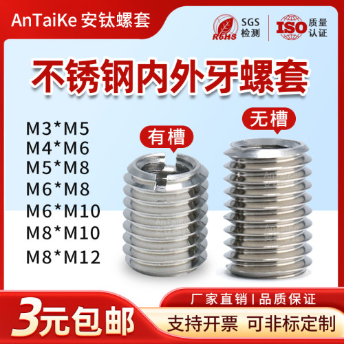不锈钢内外牙螺母一字槽转换螺套