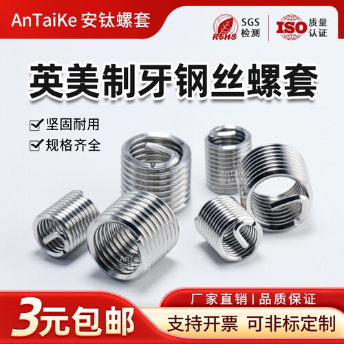 304不锈钢英美制牙钢丝螺套
