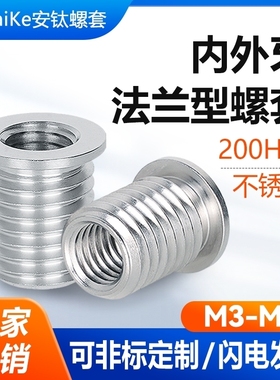 200H型不锈钢内外牙带帽子法兰型螺纹螺丝套修复牙套变径转换螺母
