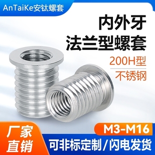 200H型不锈钢内外牙带帽子法兰型螺纹螺丝套修复牙套变径转换螺母