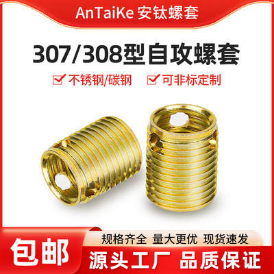 碳钢三孔型自攻螺套307/308自攻牙套螺纹修复紧固保护套M3M45-M16